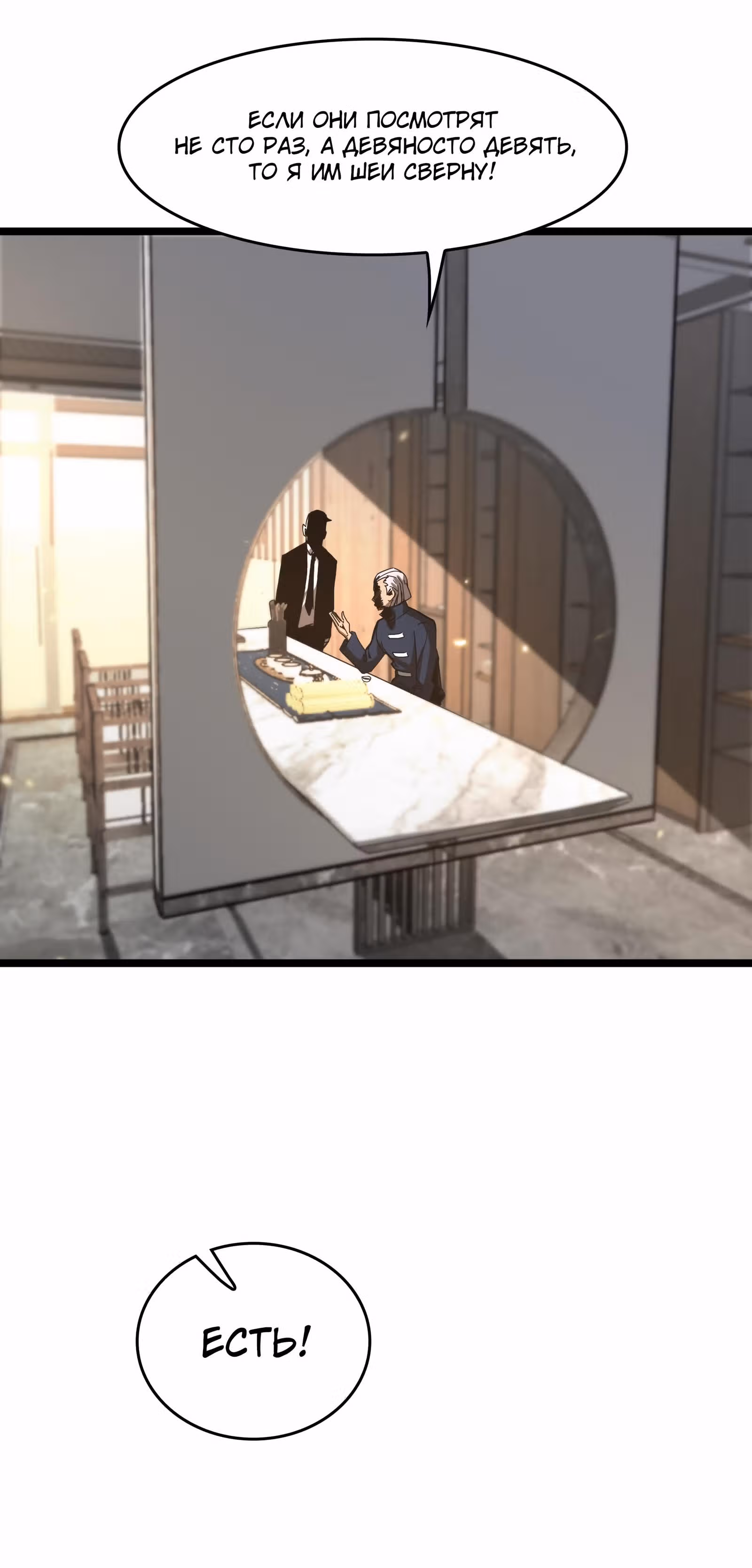 Система судного дня — Том 1 · Глава 45, страница 39