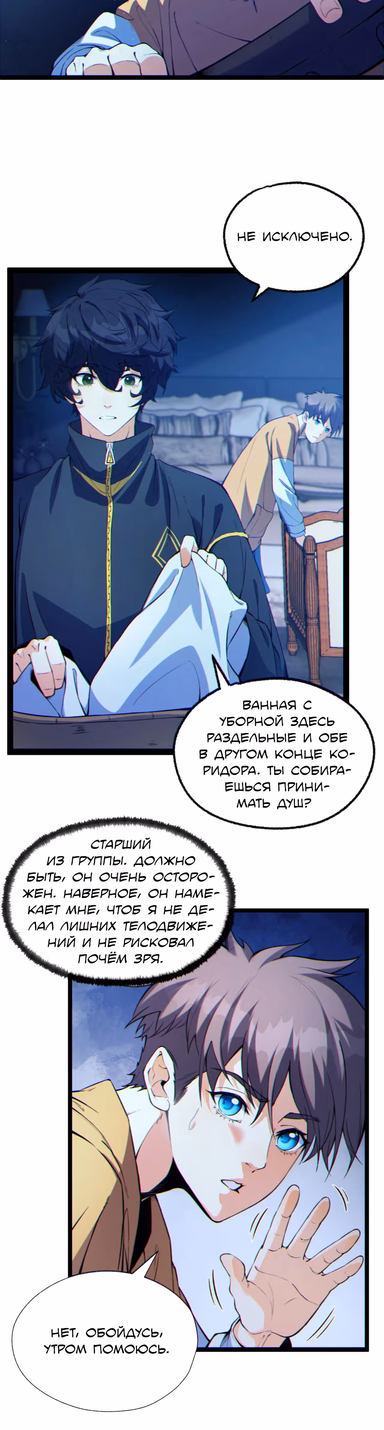 Никакой расшифровки, серьёзно? — Том 1 · Глава 6, страница 11