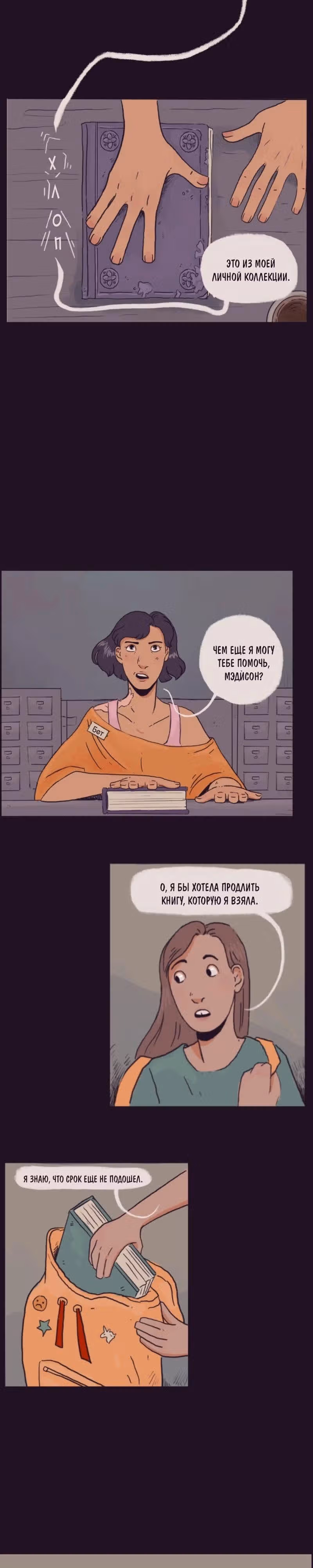 Библиотекарь вампир — Том 1 · Глава 8, страница 7