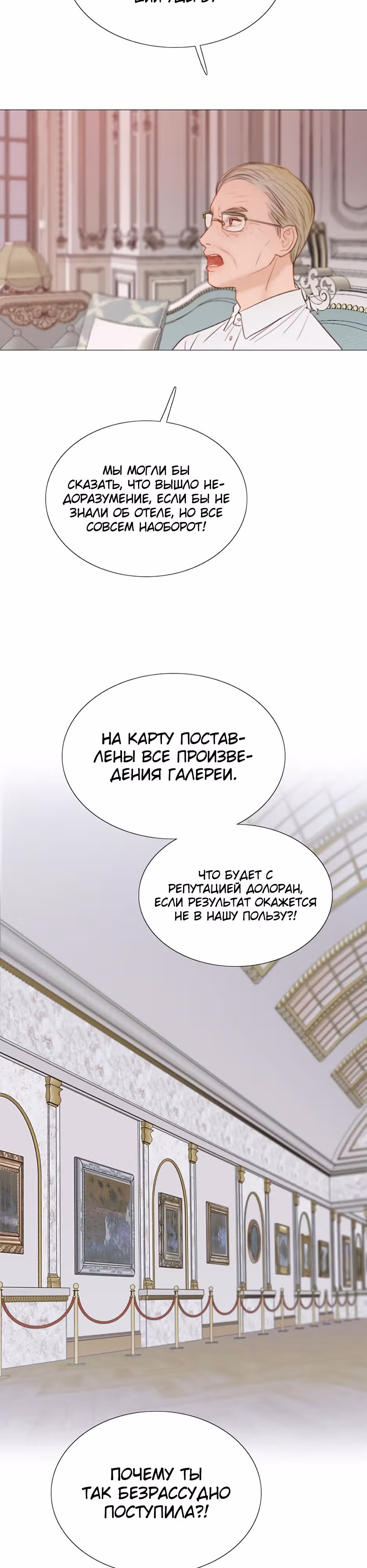 Серена — Том 1 · Глава 60, страница 4