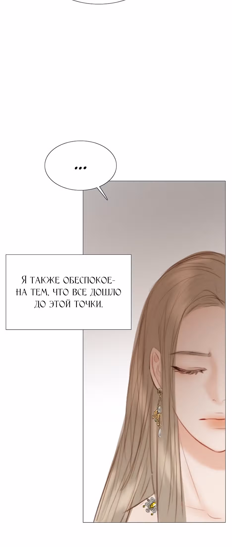Серена — Том 1 · Глава 60, страница 5