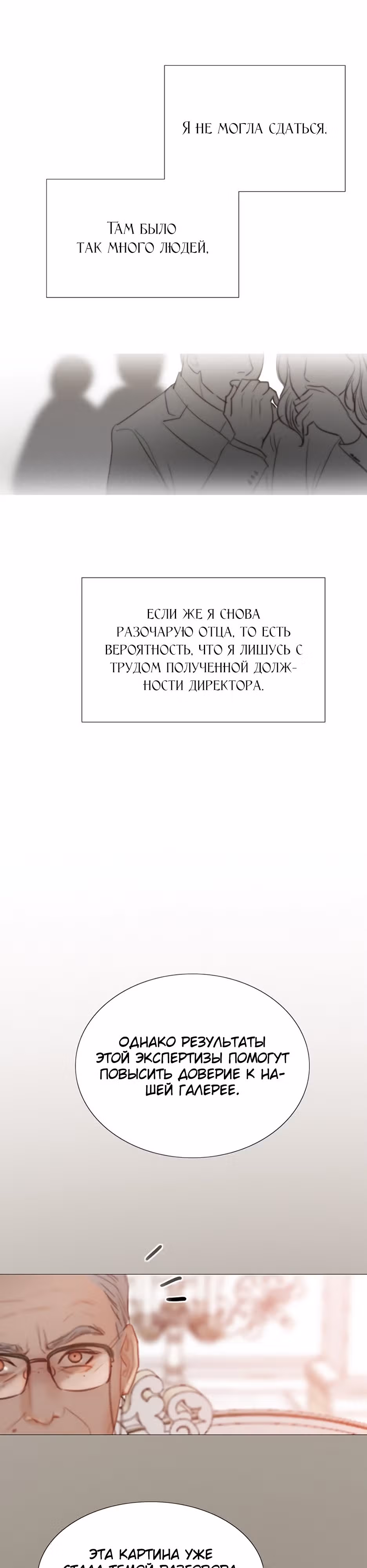 Серена — Том 1 · Глава 60, страница 6