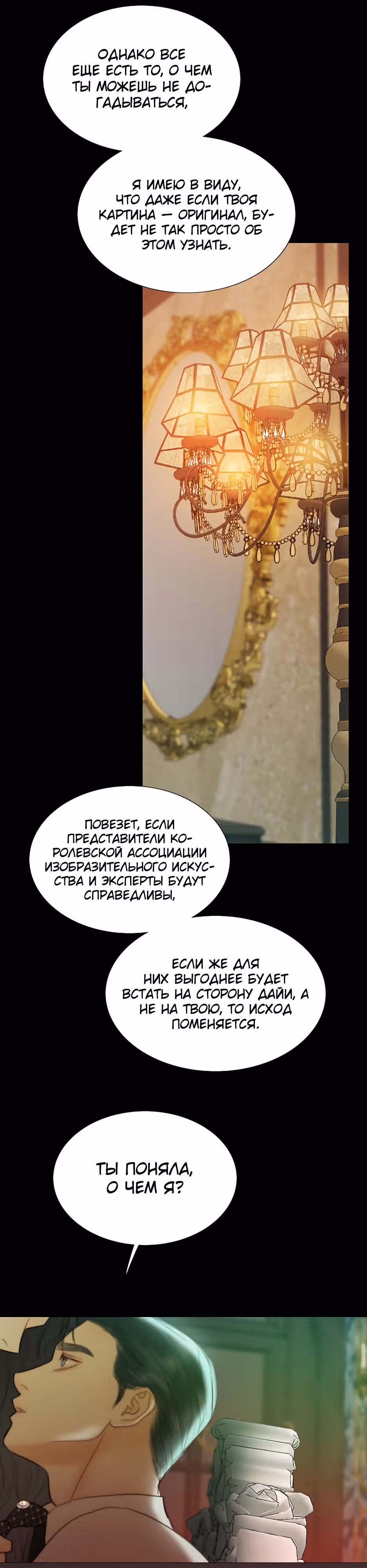 Серена — Том 1 · Глава 60, страница 10