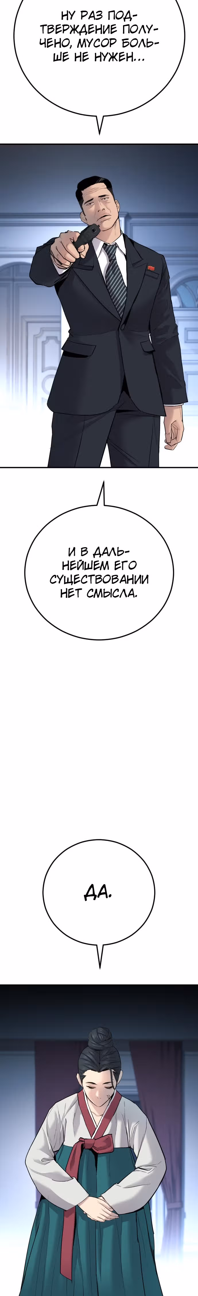 Менеджер Ким — Том 1 · Глава 35, страница 15