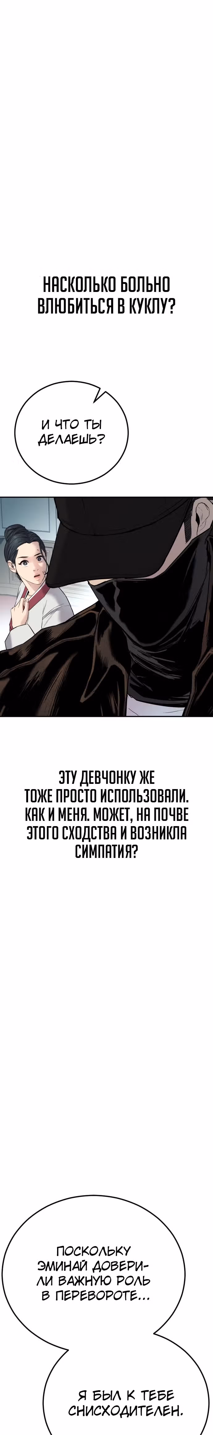 Менеджер Ким — Том 1 · Глава 35, страница 19