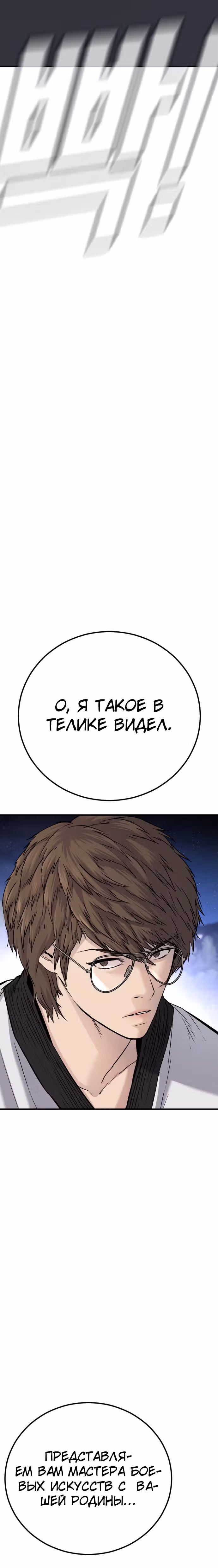 Менеджер Ким — Том 1 · Глава 35, страница 26