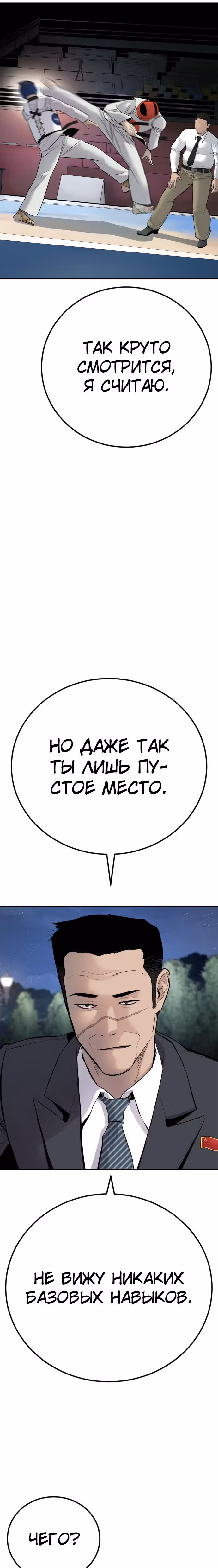Менеджер Ким — Том 1 · Глава 35, страница 27