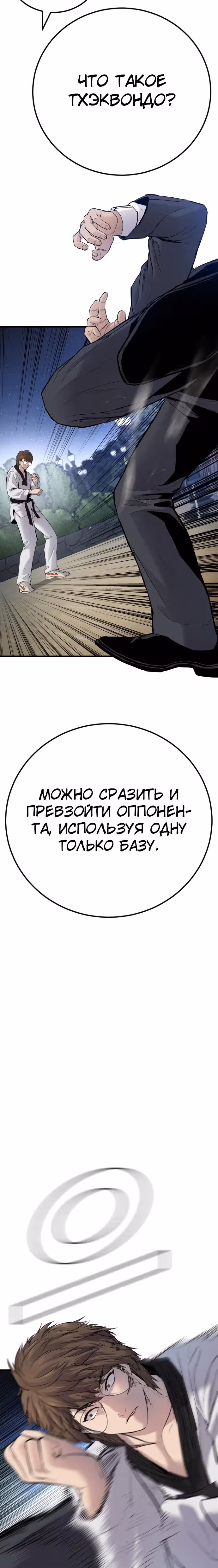 Менеджер Ким — Том 1 · Глава 35, страница 28