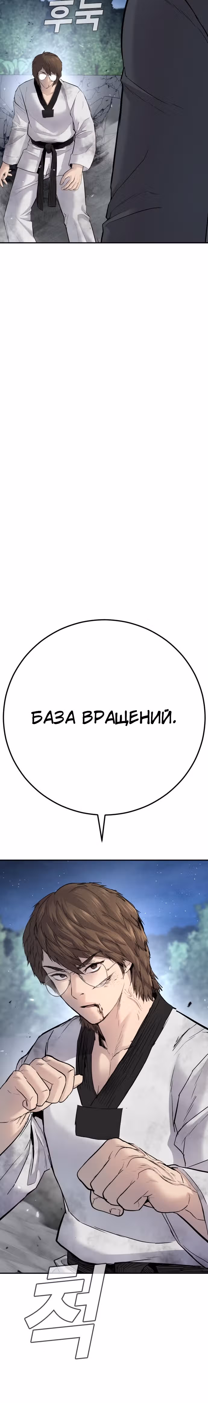 Менеджер Ким — Том 1 · Глава 35, страница 39