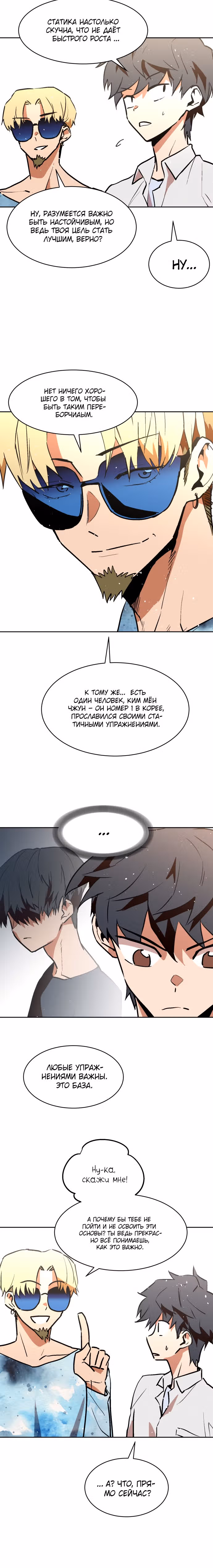 Воркаут — Том 1 · Глава 10, страница 13