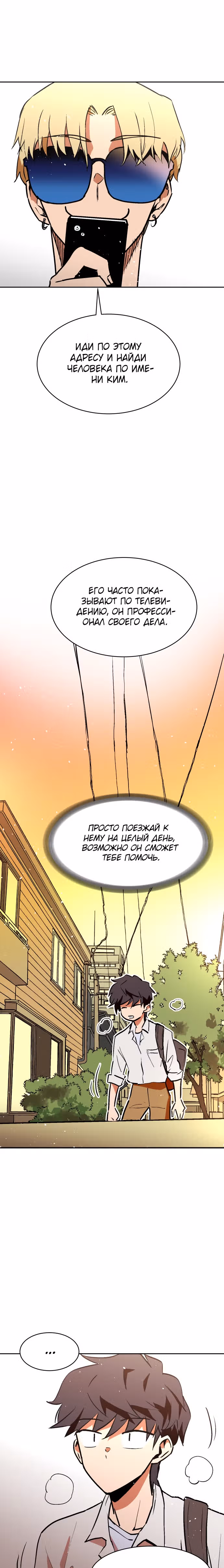 Воркаут — Том 1 · Глава 10, страница 15