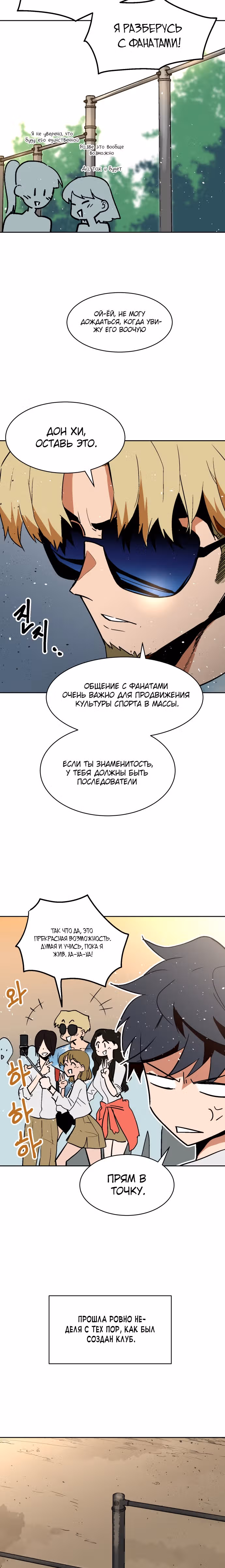Воркаут — Том 1 · Глава 10, страница 3