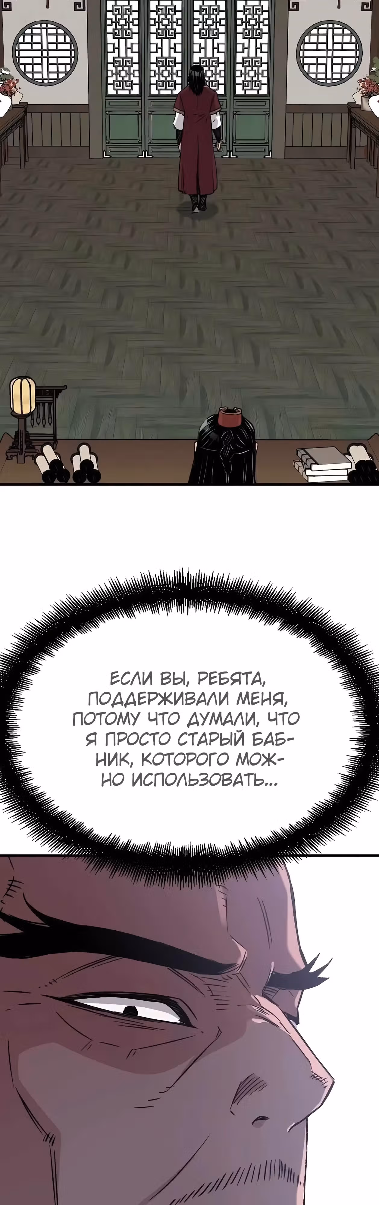 Реинкарнация Небесного Демона — Том 1 · Глава 40, страница 29