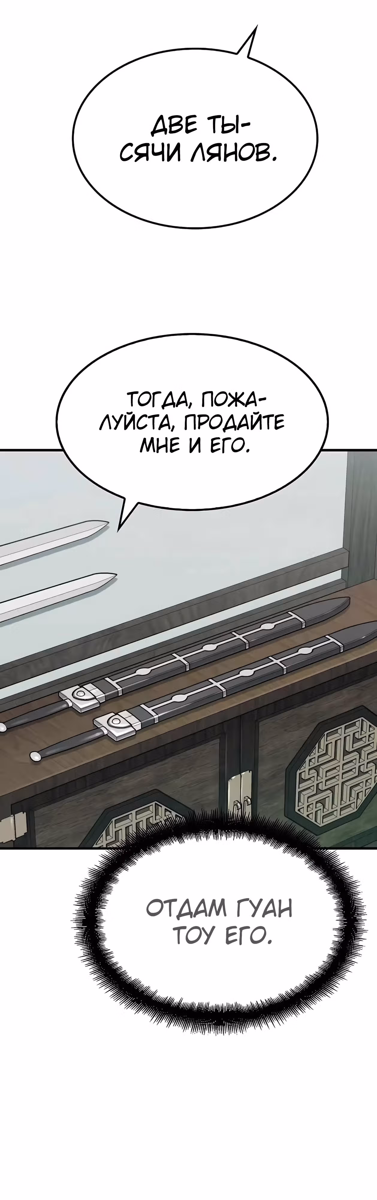 Реинкарнация Небесного Демона — Том 1 · Глава 40, страница 52