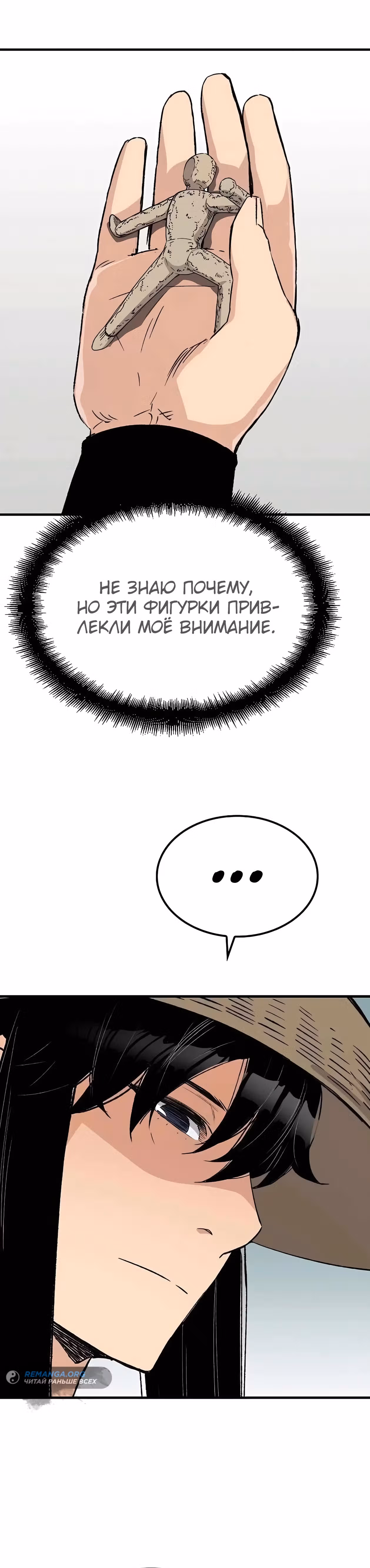 Реинкарнация Небесного Демона — Том 1 · Глава 40, страница 55