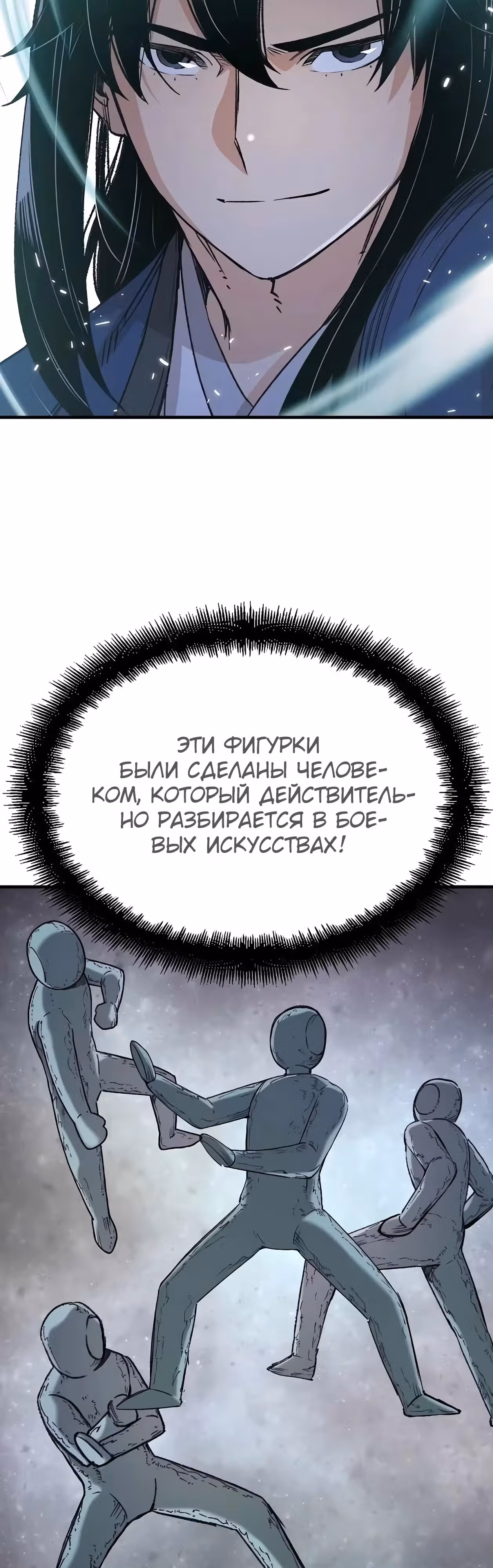 Реинкарнация Небесного Демона — Том 1 · Глава 40, страница 65