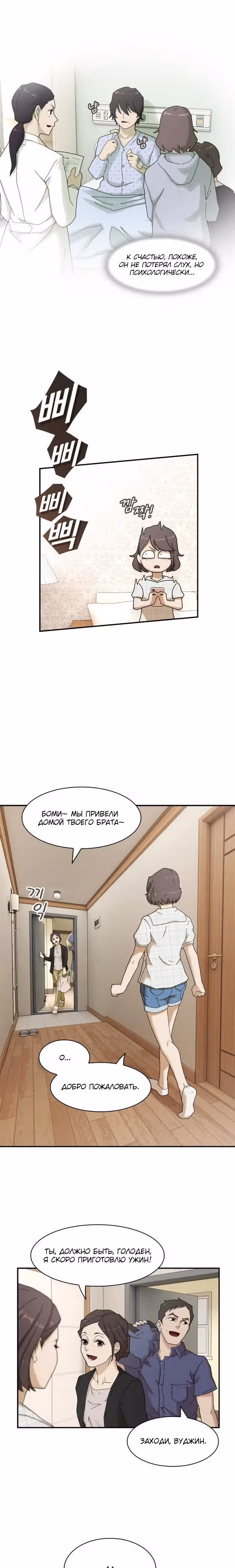Гений читает мир — Том 1 · Глава 2, страница 3