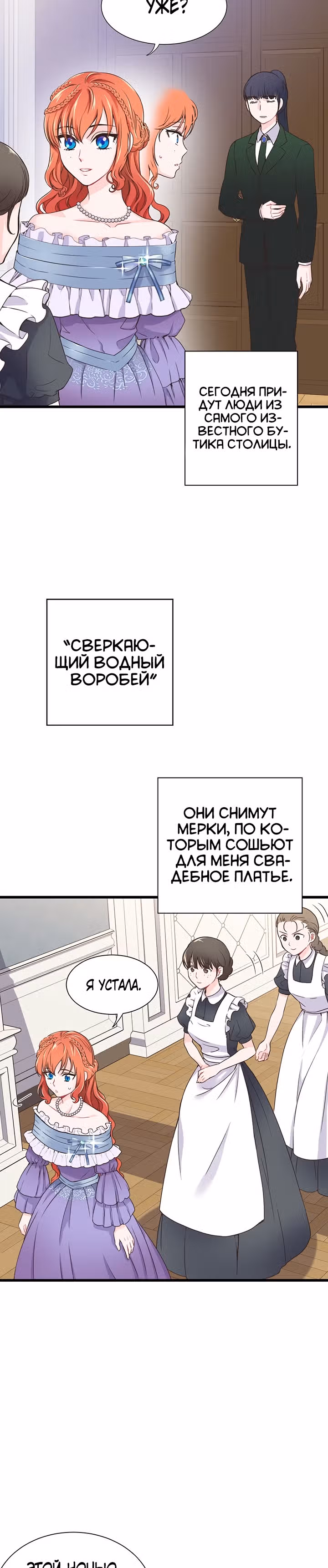 Я вынуждена любить злодея — Том 1 · Глава 9, страница 2