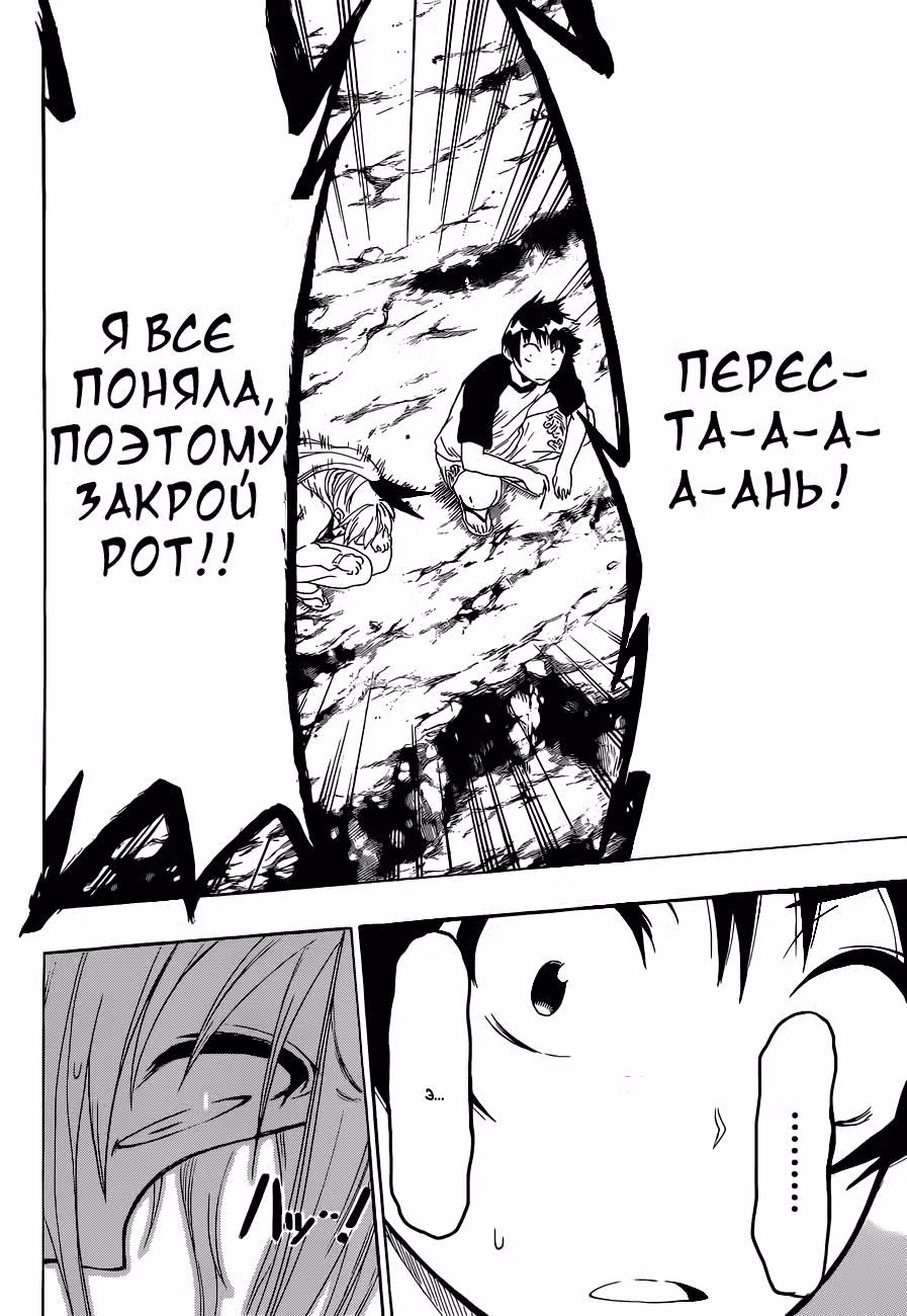 Притворная любовь — Том 6 · Глава 45, страница 21