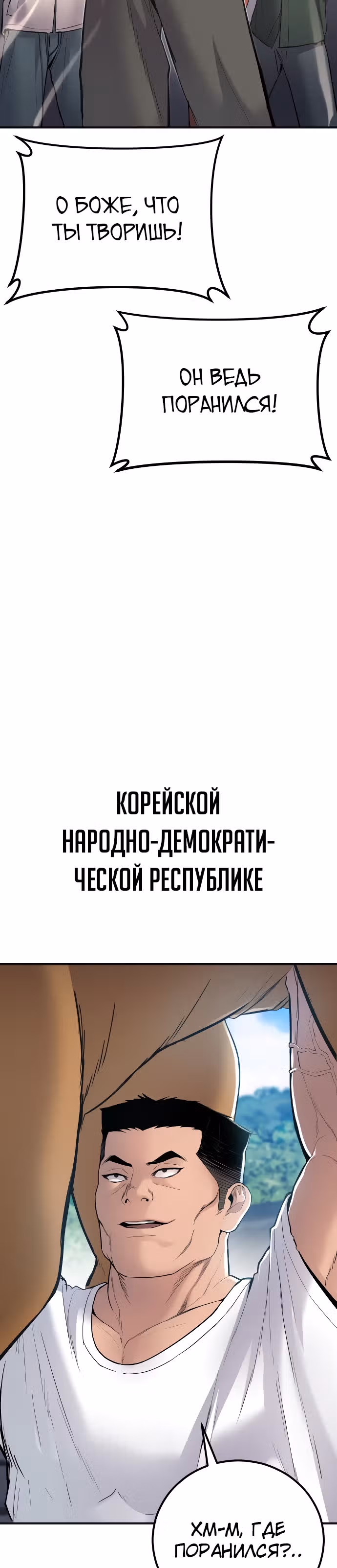 Менеджер Ким — Том 1 · Глава 36, страница 4