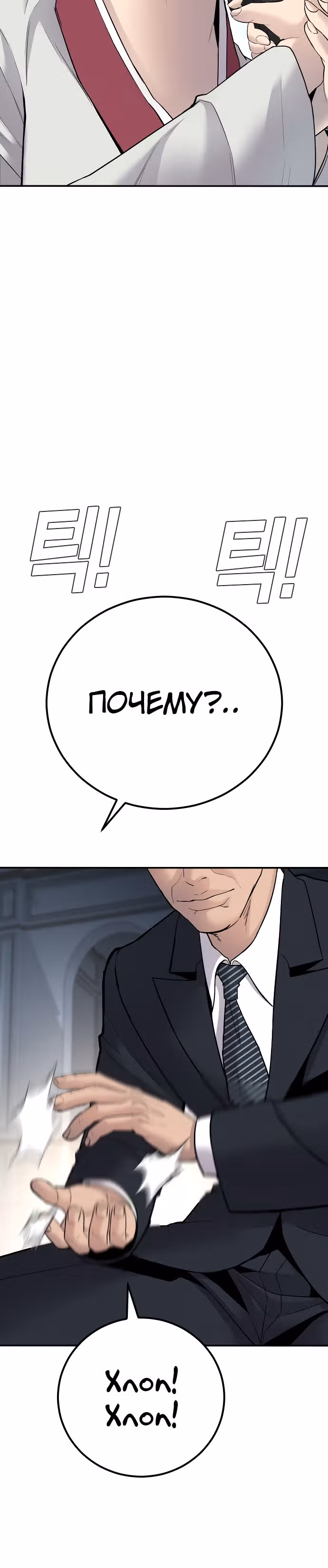 Менеджер Ким — Том 1 · Глава 36, страница 40