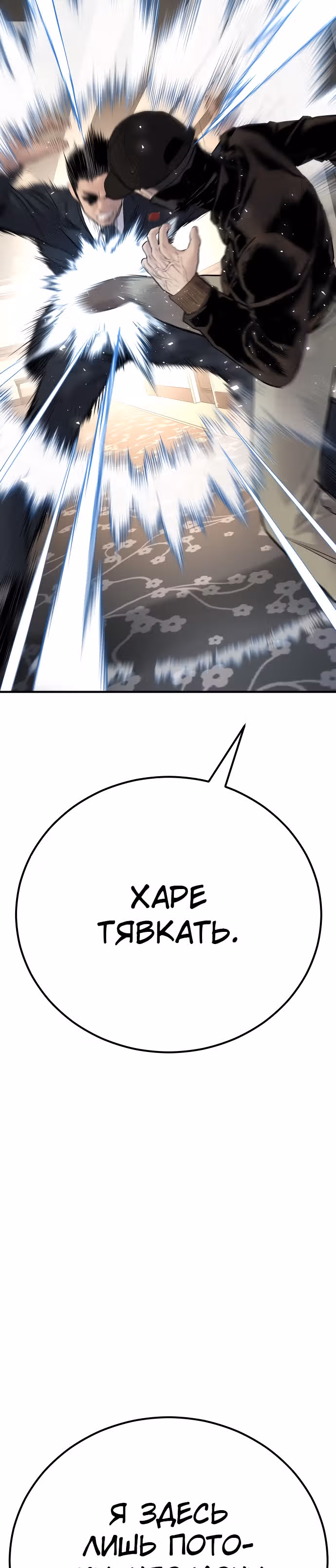 Менеджер Ким — Том 1 · Глава 36, страница 78