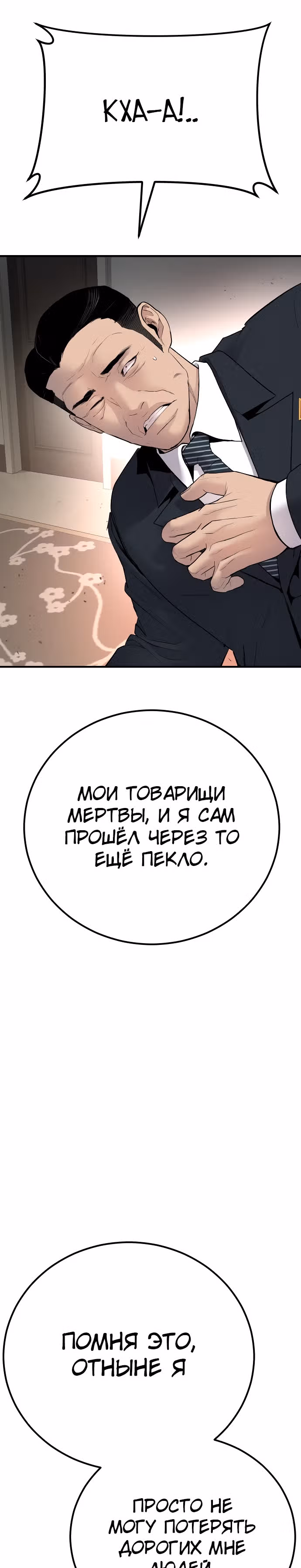 Менеджер Ким — Том 1 · Глава 36, страница 84