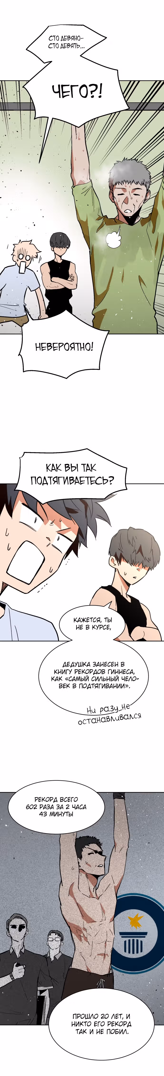 Воркаут — Том 1 · Глава 11, страница 16