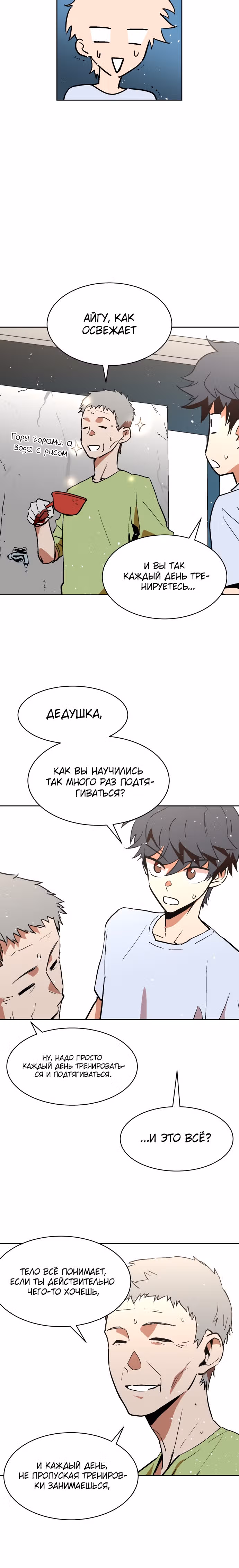 Воркаут — Том 1 · Глава 11, страница 18