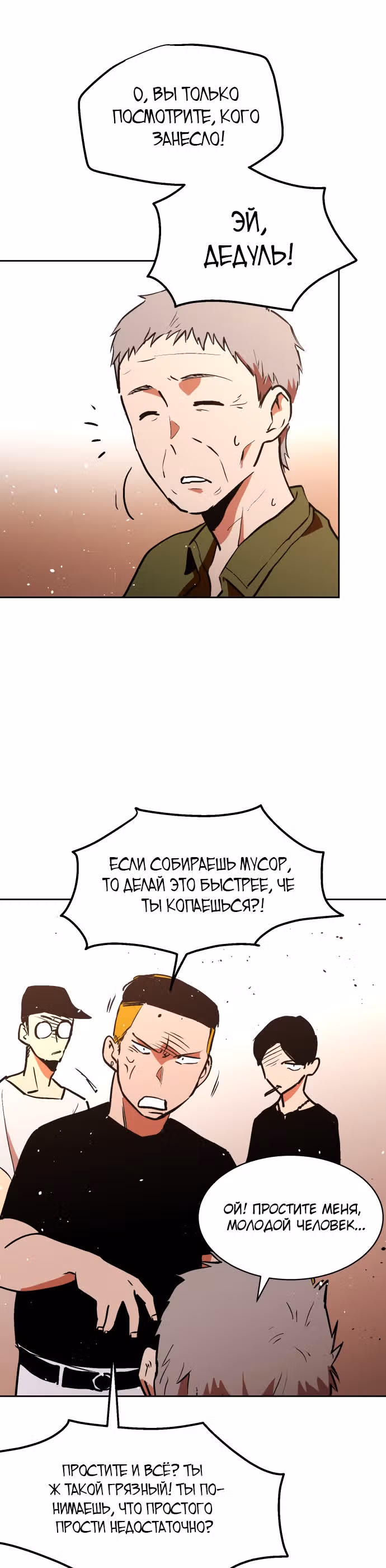Воркаут — Том 1 · Глава 11, страница 25