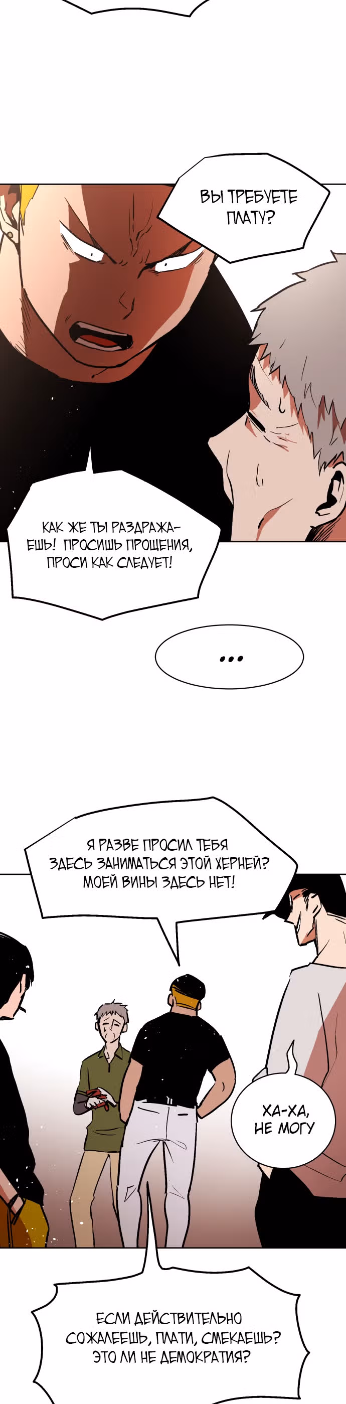 Воркаут — Том 1 · Глава 11, страница 26