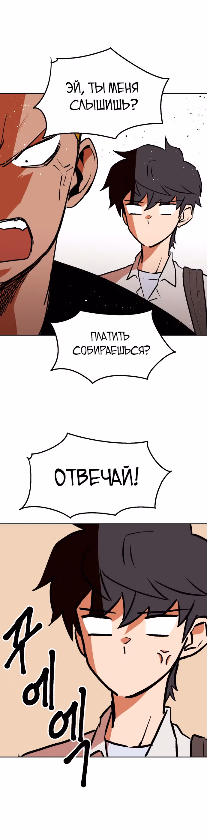 Воркаут — Том 1 · Глава 11, страница 28