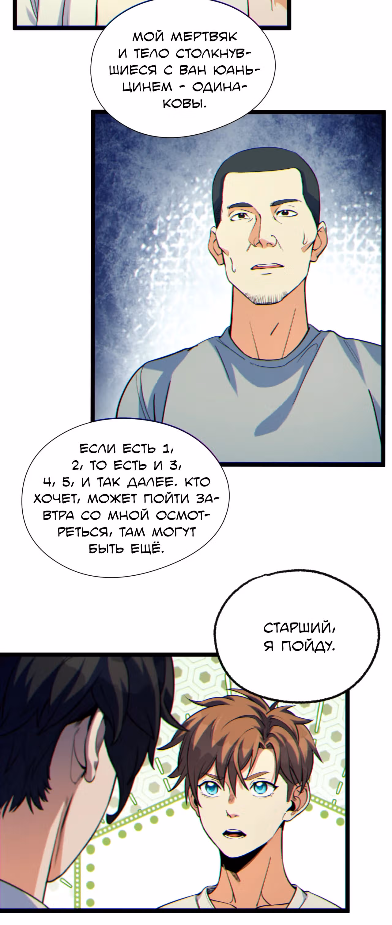 Никакой расшифровки, серьёзно? — Том 1 · Глава 7, страница 16