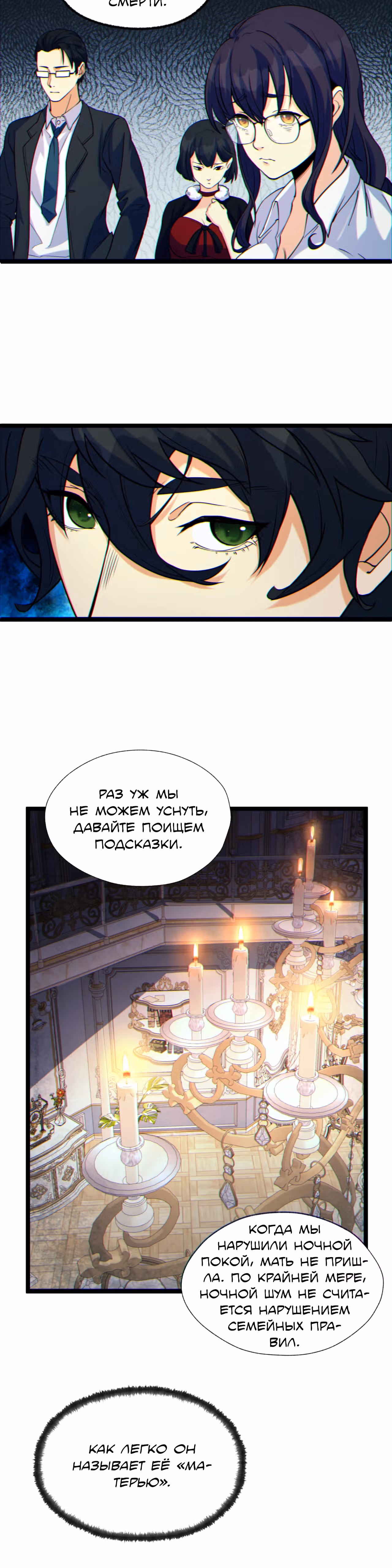 Никакой расшифровки, серьёзно? — Том 1 · Глава 7, страница 18