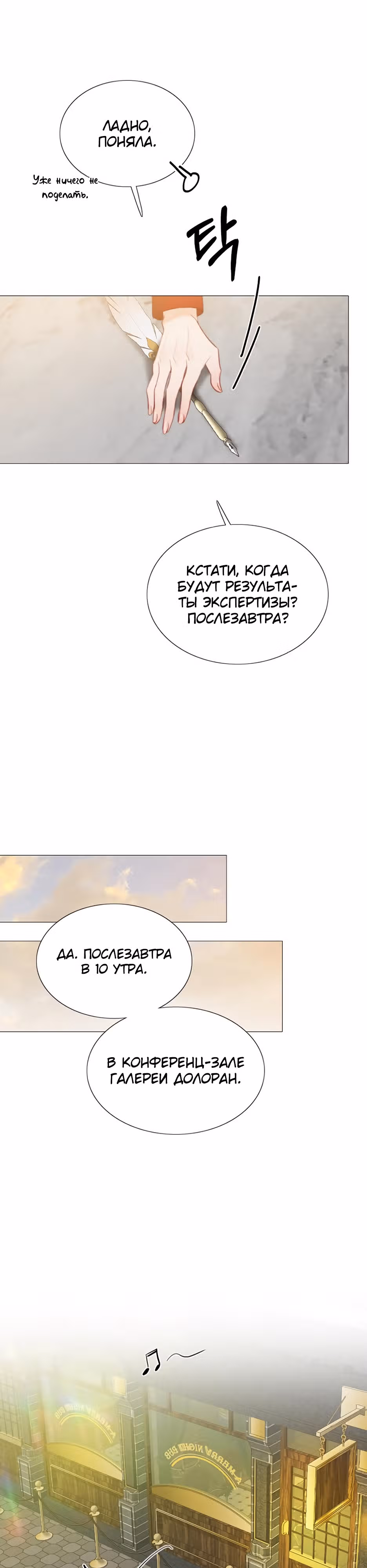 Серена — Том 1 · Глава 61, страница 3