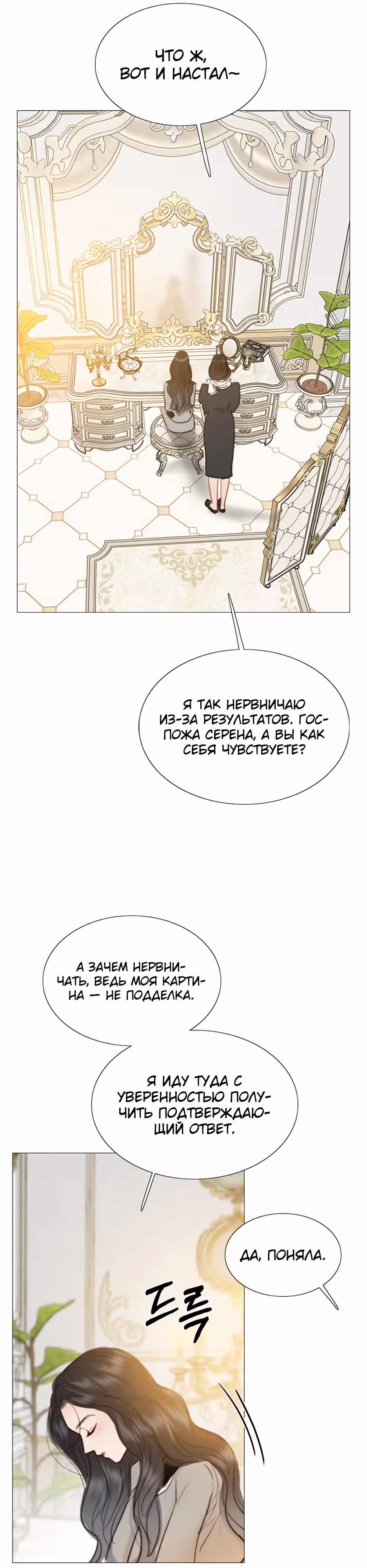 Серена — Том 1 · Глава 61, страница 40