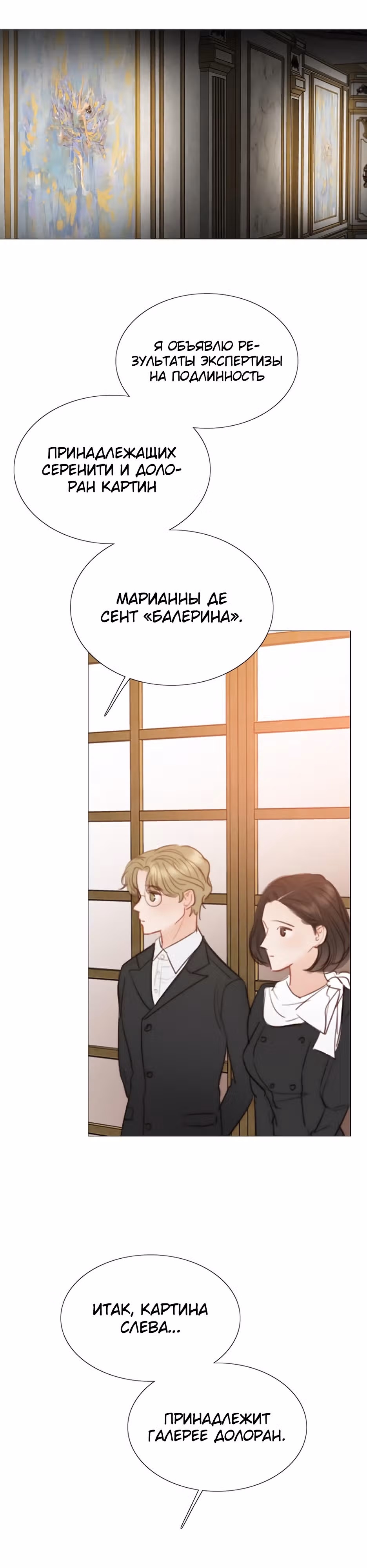 Серена — Том 1 · Глава 61, страница 45