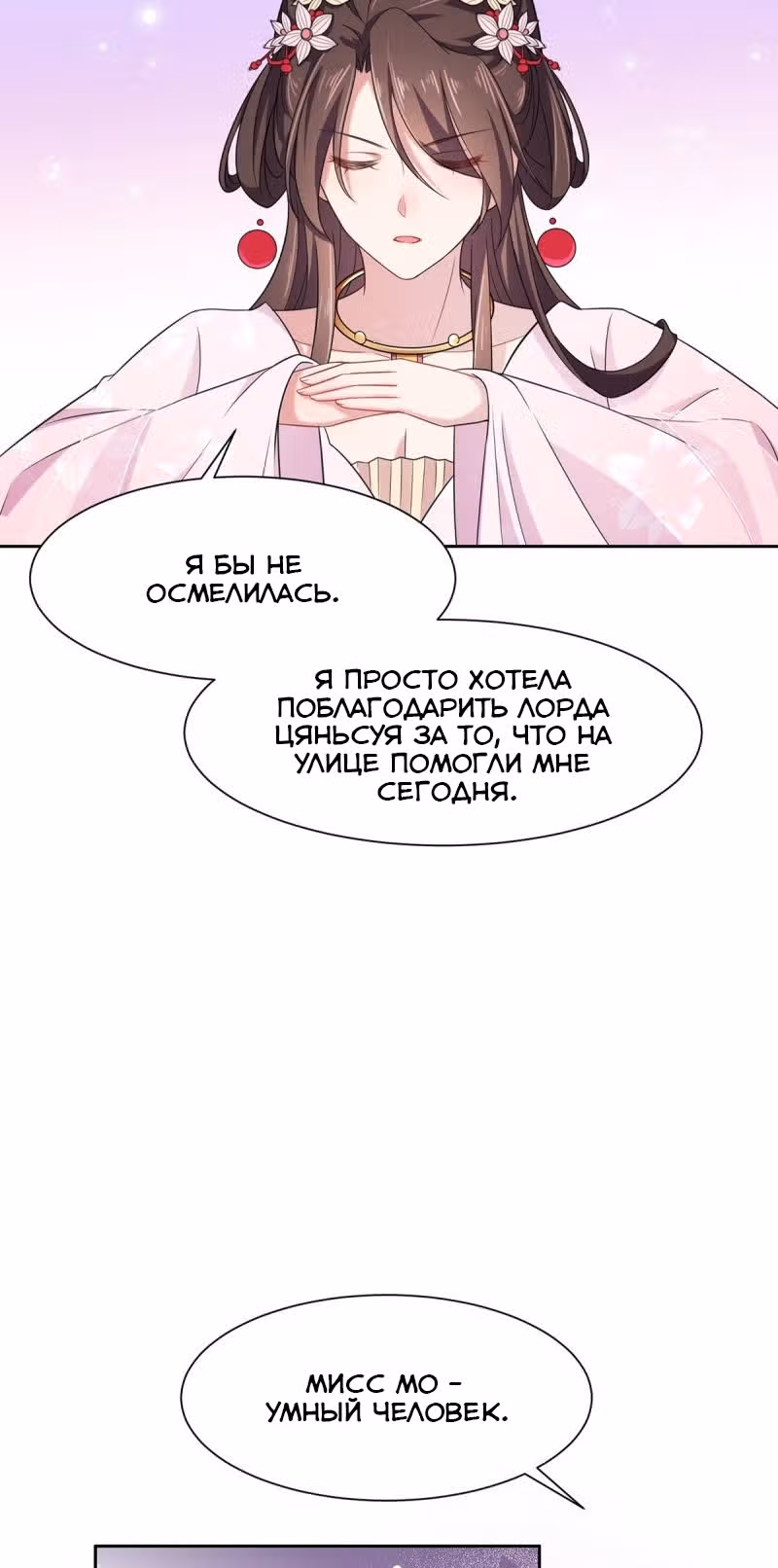 Супруга евнуха правит миром — Том 1 · Глава 18, страница 17