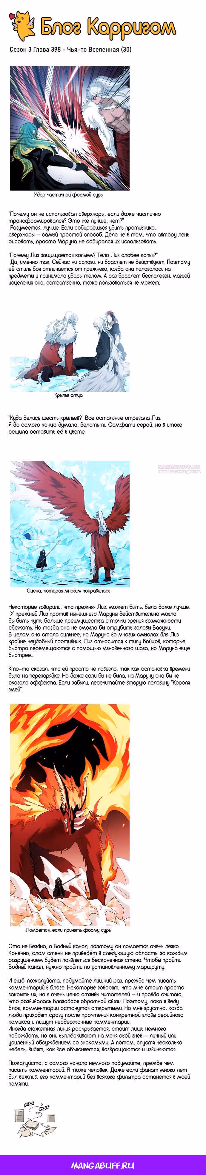 Кубера — Последний бог — Том 3 · Глава 398, страница 11