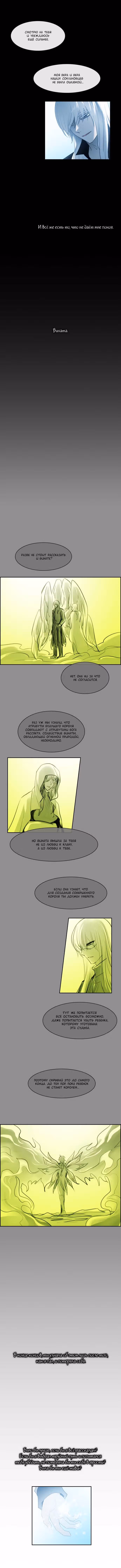Кубера — Последний бог — Том 3 · Глава 398, страница 5