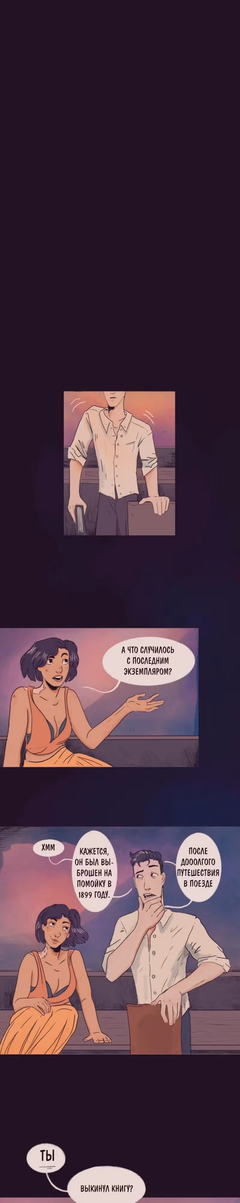 Библиотекарь вампир — Том 1 · Глава 14, страница 5