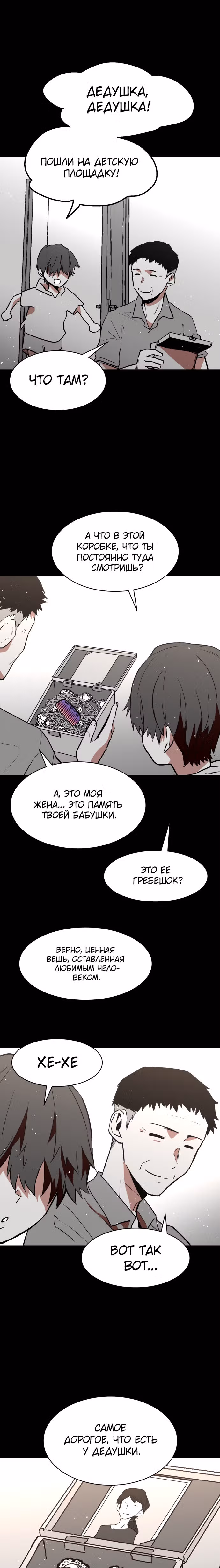 Воркаут — Том 1 · Глава 12, страница 16