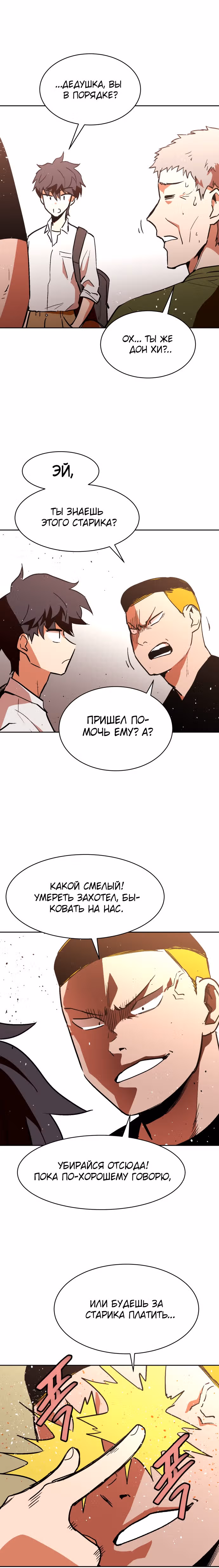 Воркаут — Том 1 · Глава 12, страница 3