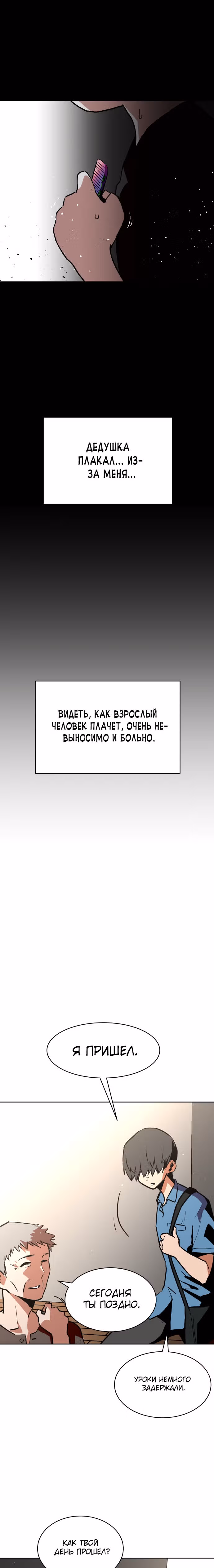 Воркаут — Том 1 · Глава 12, страница 25