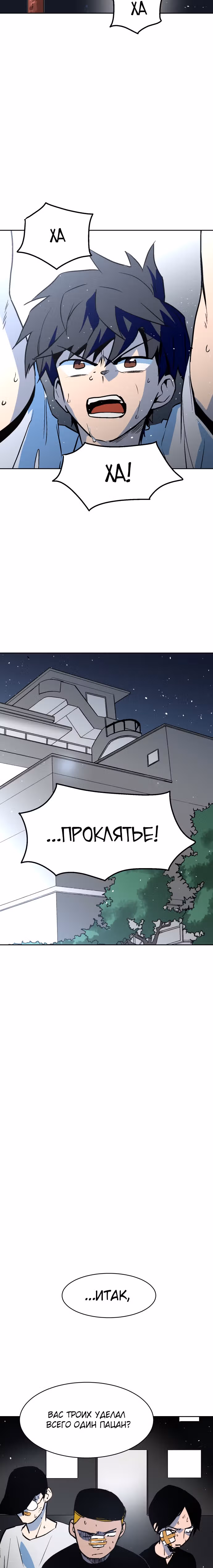 Воркаут — Том 1 · Глава 12, страница 27