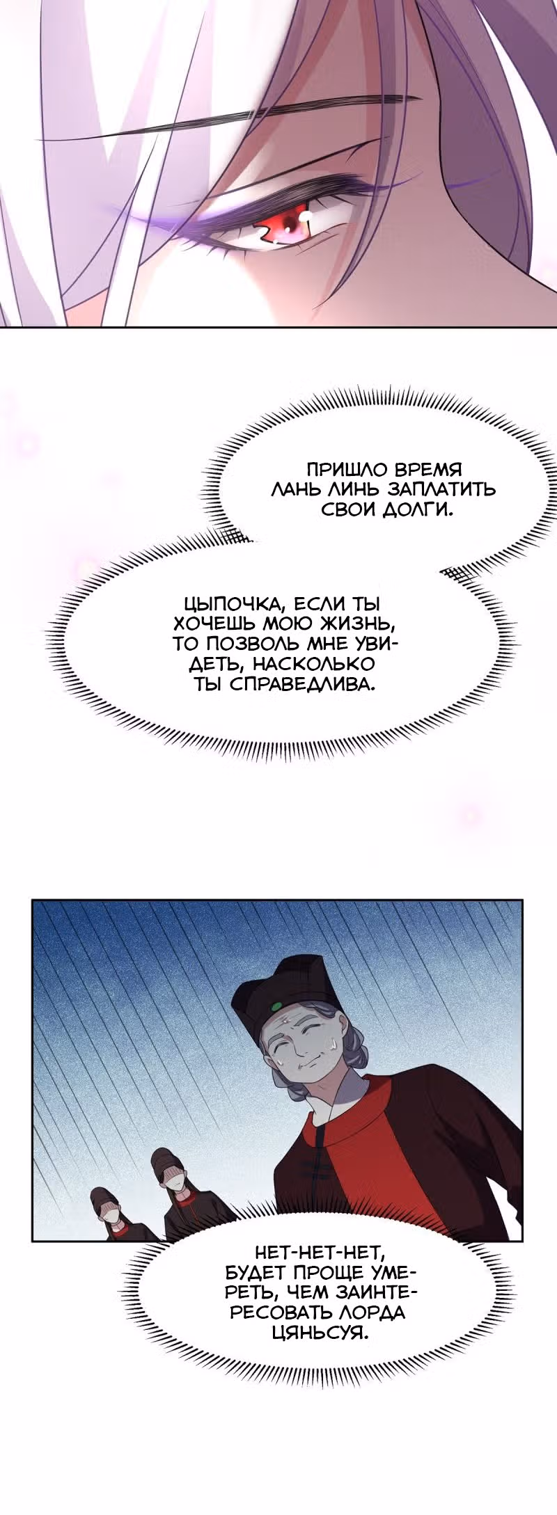 Супруга евнуха правит миром — Том 1 · Глава 19, страница 12