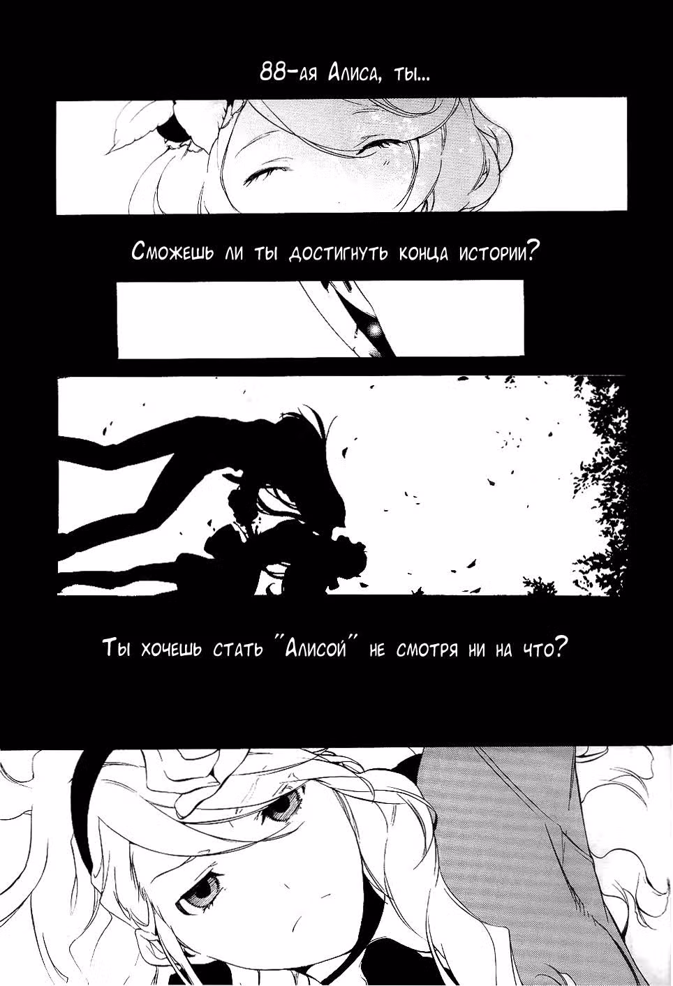 А ты Алиса? — Том 3 · Глава 14, страница 19