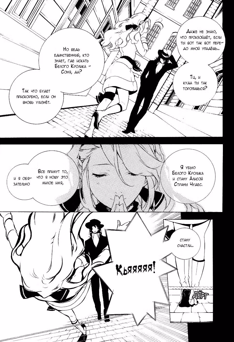 А ты Алиса? — Том 3 · Глава 14, страница 3