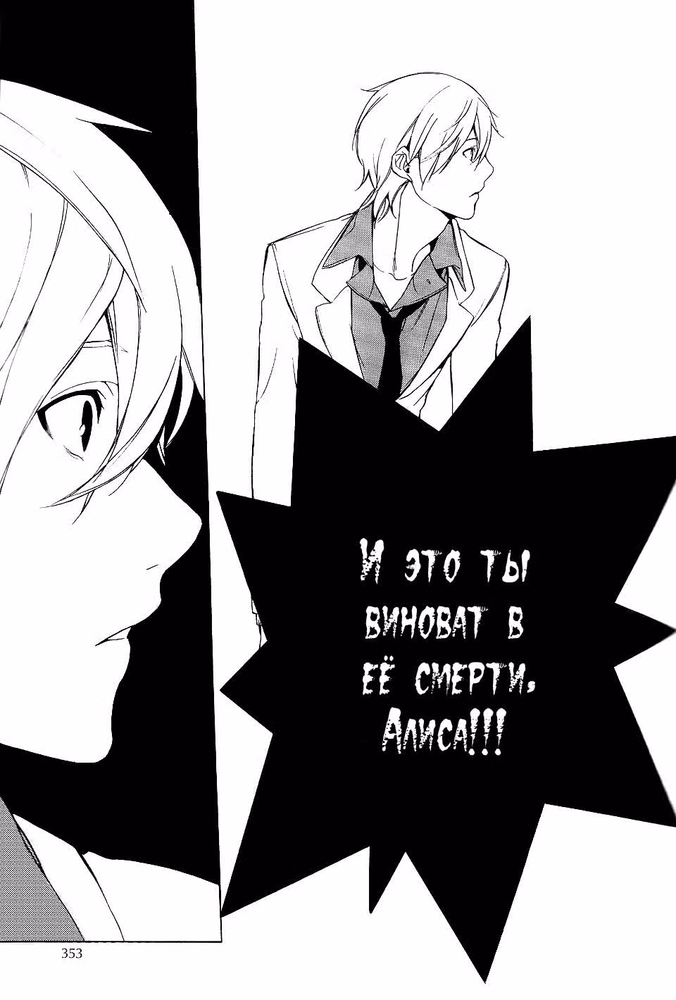 А ты Алиса? — Том 3 · Глава 14, страница 23