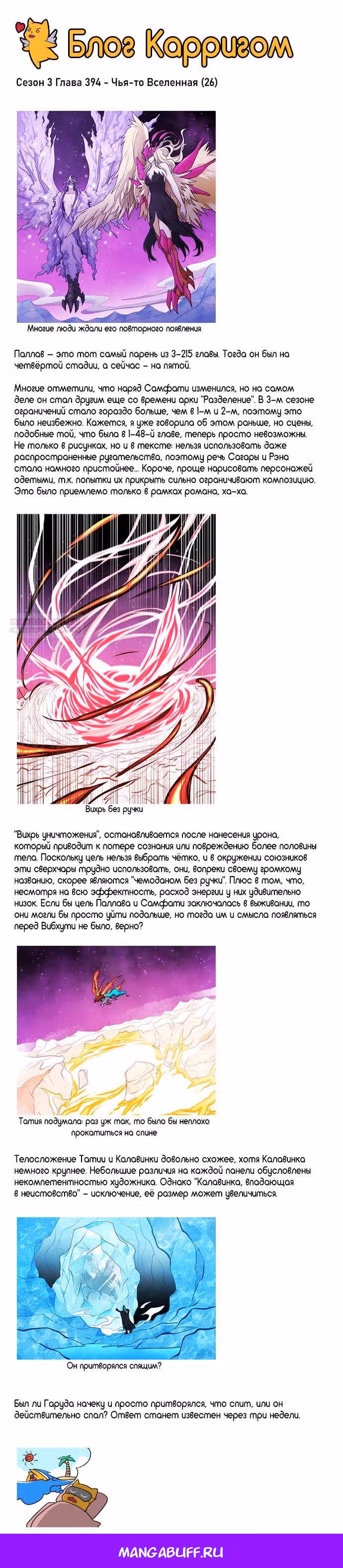 Кубера — Последний бог — Том 3 · Глава 394, страница 10